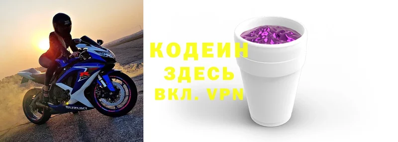 Кодеиновый сироп Lean Purple Drank  omg вход  Людиново  продажа наркотиков 